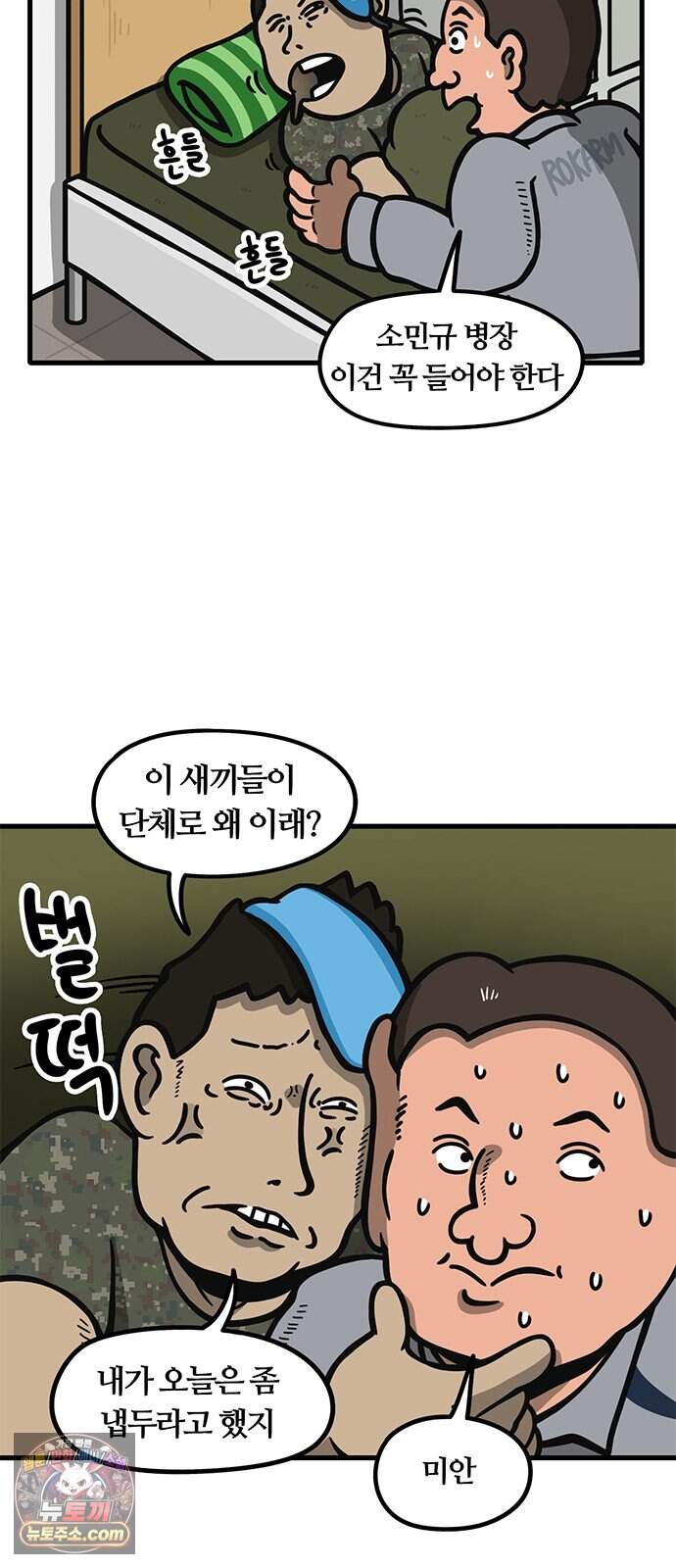 중대장은 실망했다 101화 나 없다고 해라 9