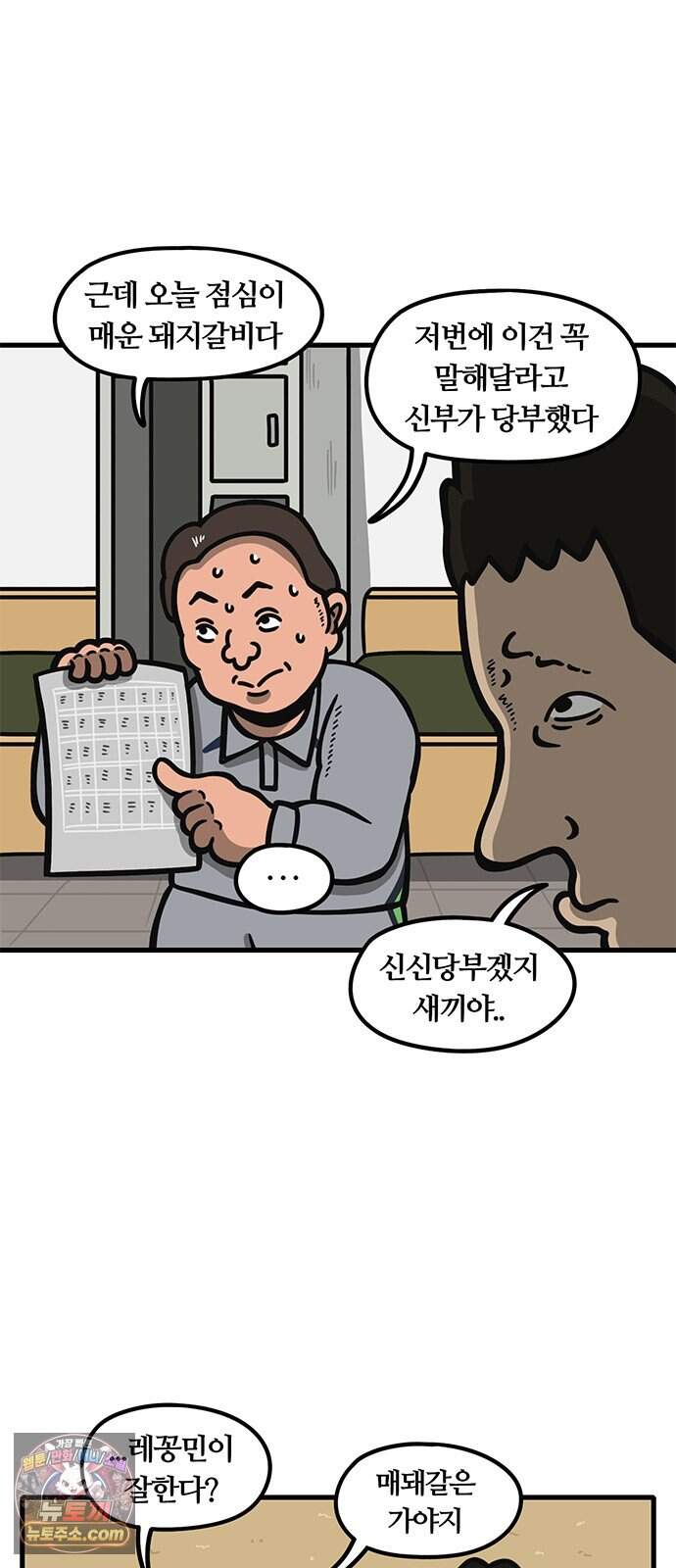 중대장은 실망했다 101화 나 없다고 해라 10