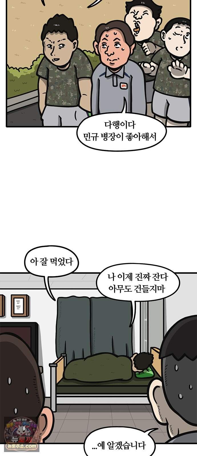 중대장은 실망했다 101화 나 없다고 해라 11
