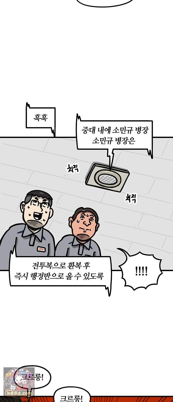 중대장은 실망했다 101화 나 없다고 해라 12