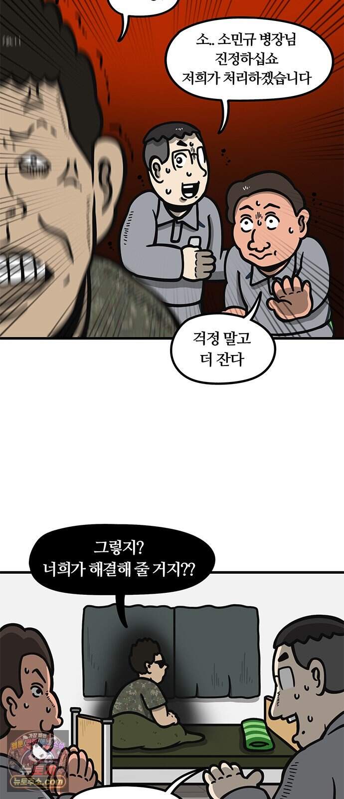 중대장은 실망했다 101화 나 없다고 해라 13