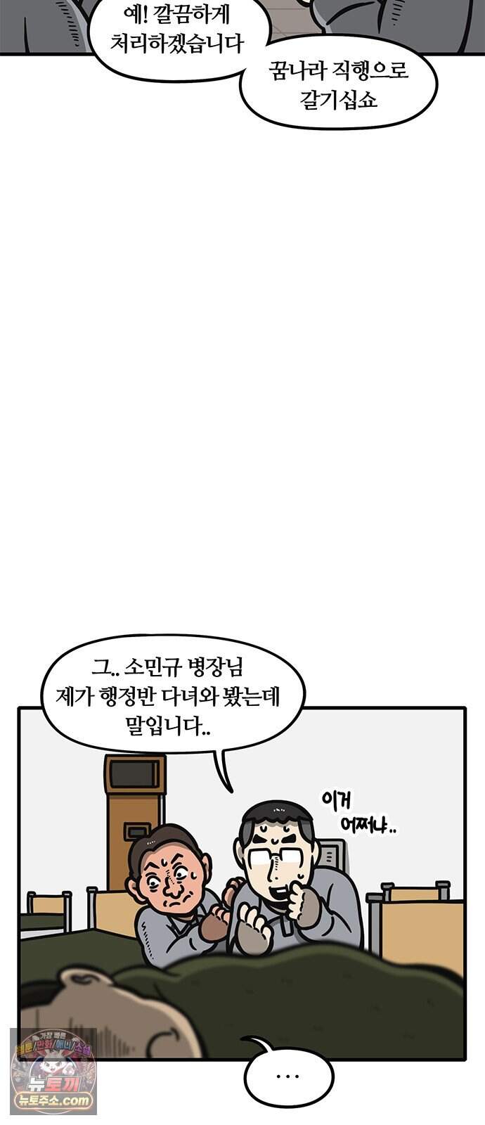 중대장은 실망했다 101화 나 없다고 해라 14