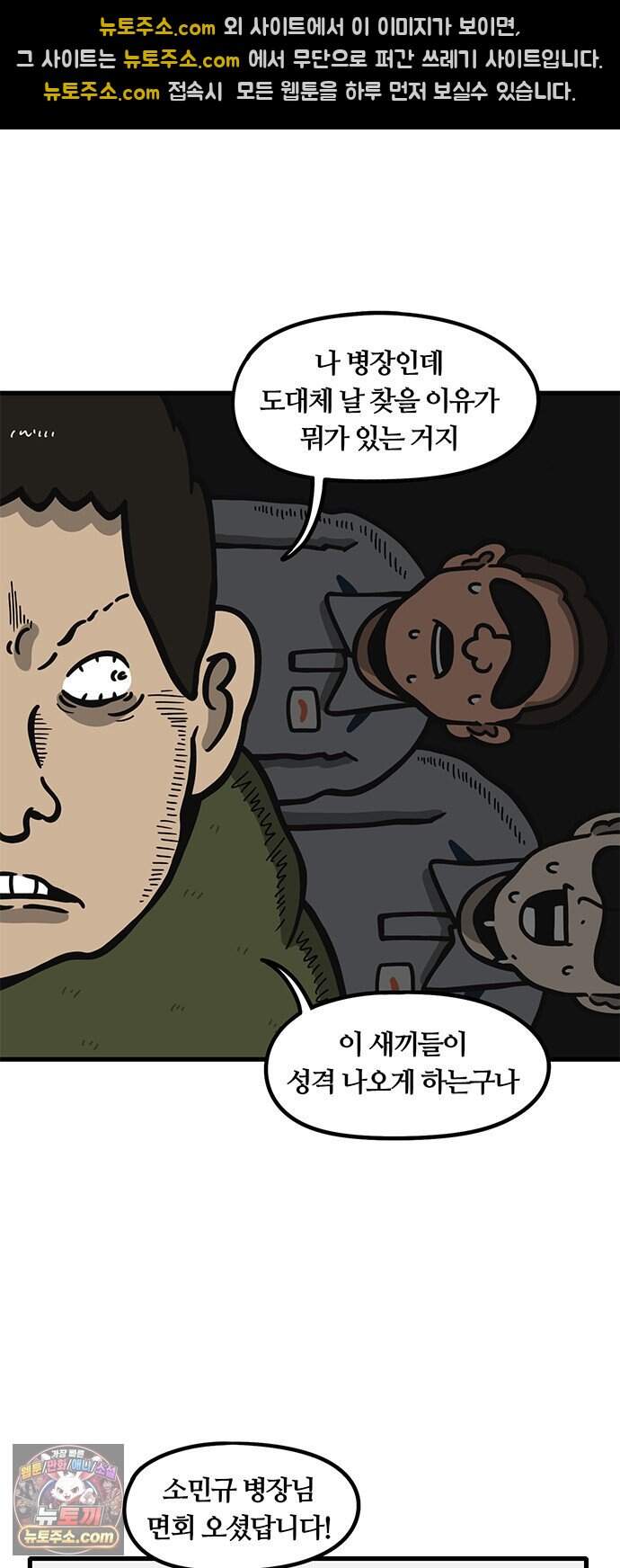 중대장은 실망했다 101화 나 없다고 해라 15