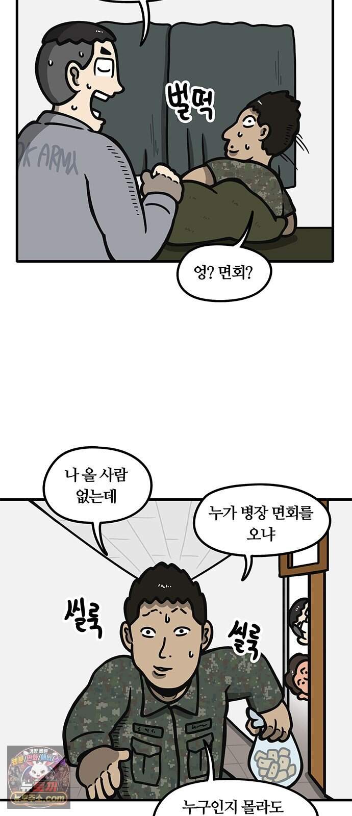 중대장은 실망했다 101화 나 없다고 해라 16