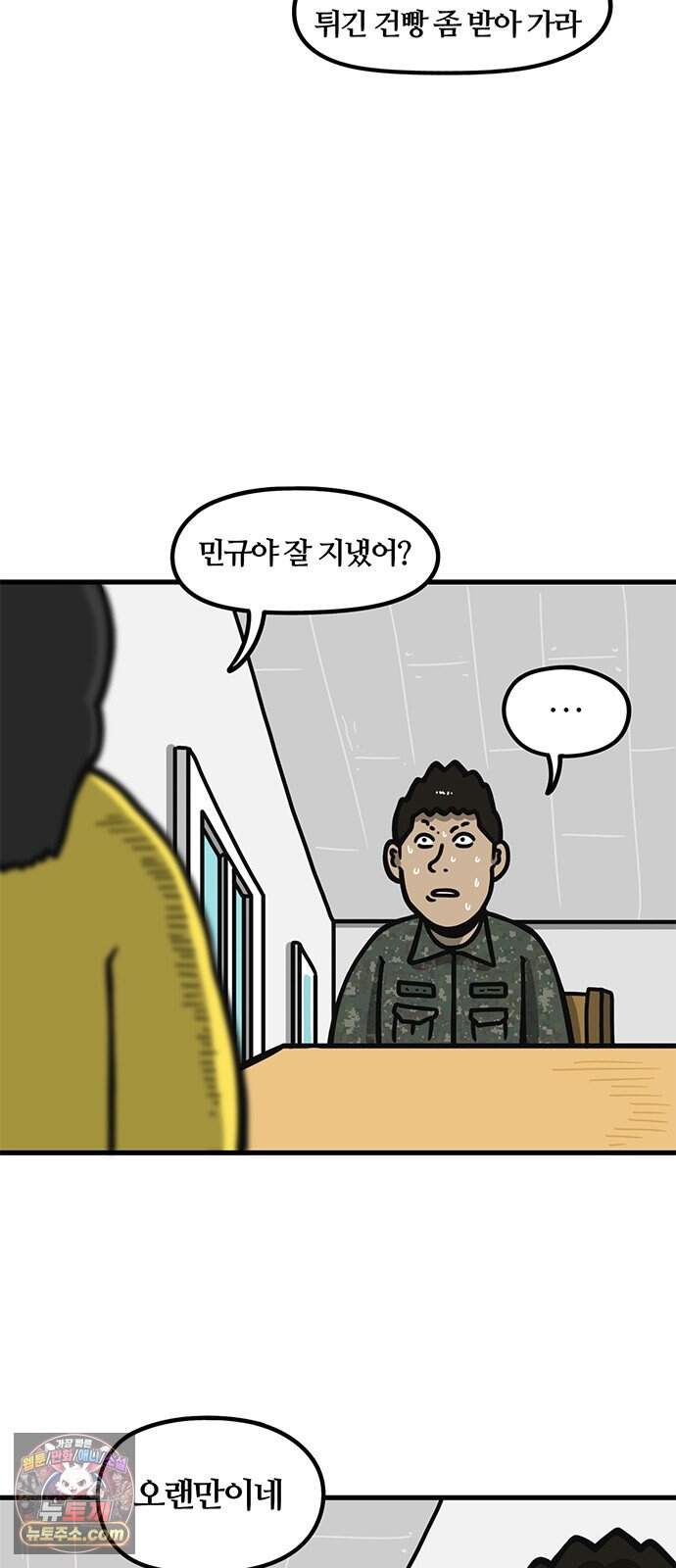 중대장은 실망했다 101화 나 없다고 해라 17