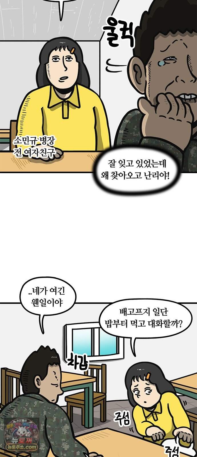 중대장은 실망했다 101화 나 없다고 해라 18