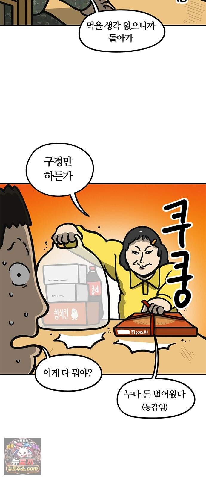 중대장은 실망했다 101화 나 없다고 해라 19