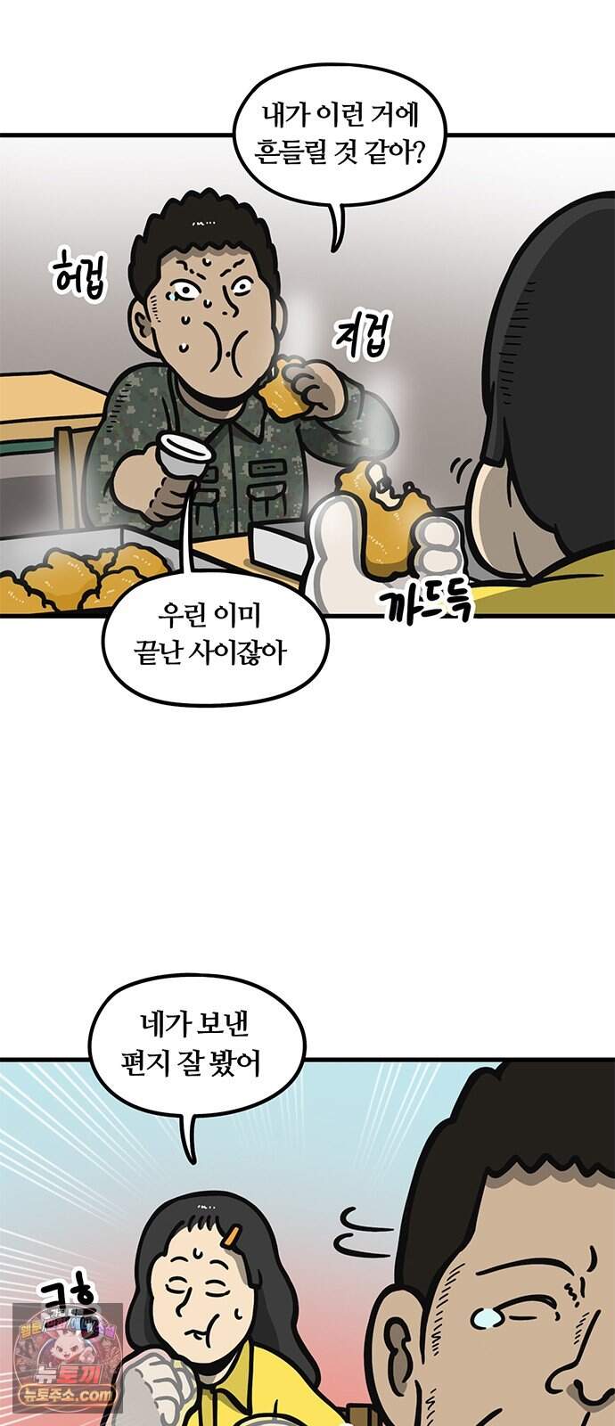 중대장은 실망했다 101화 나 없다고 해라 20