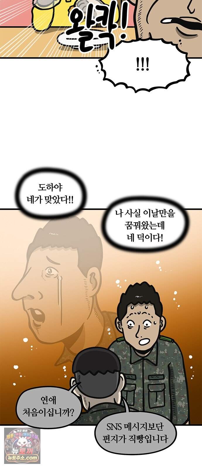 중대장은 실망했다 101화 나 없다고 해라 21