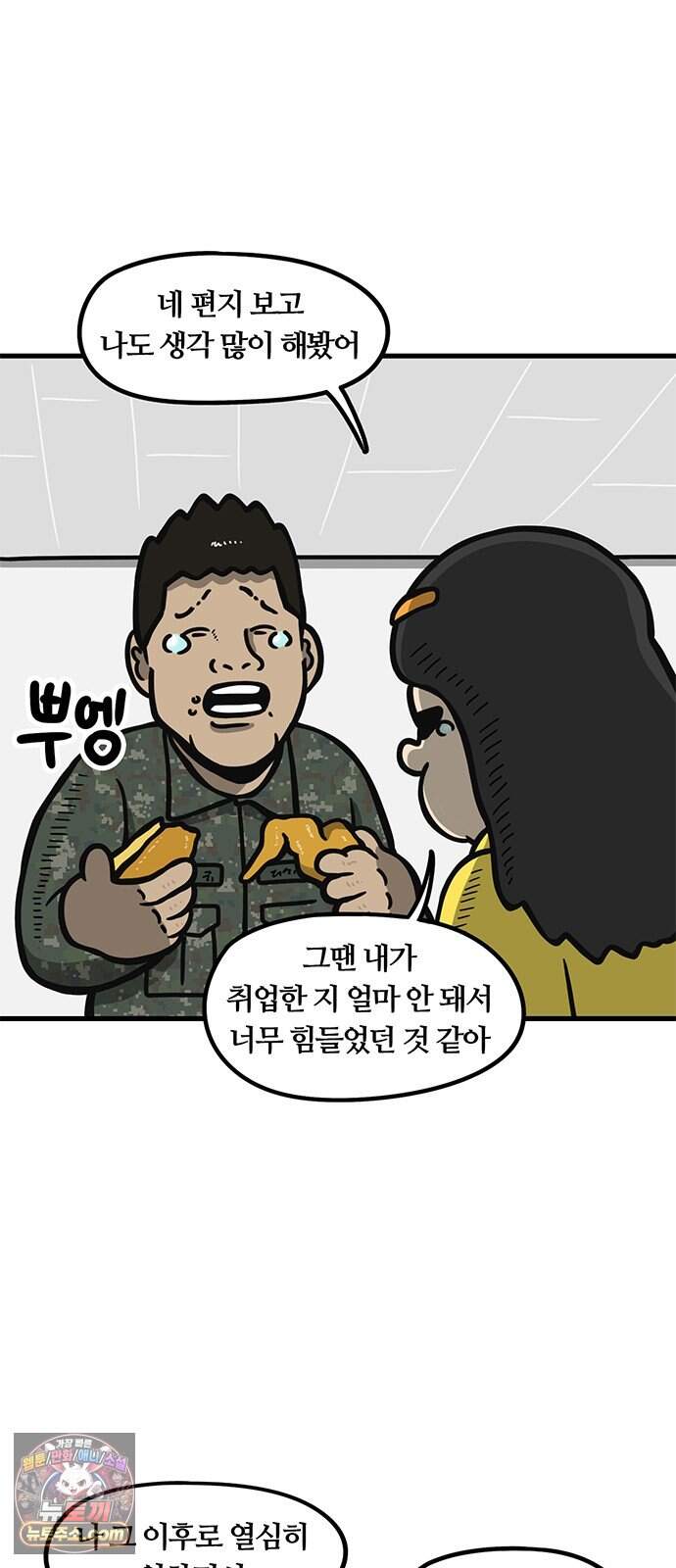 중대장은 실망했다 101화 나 없다고 해라 22