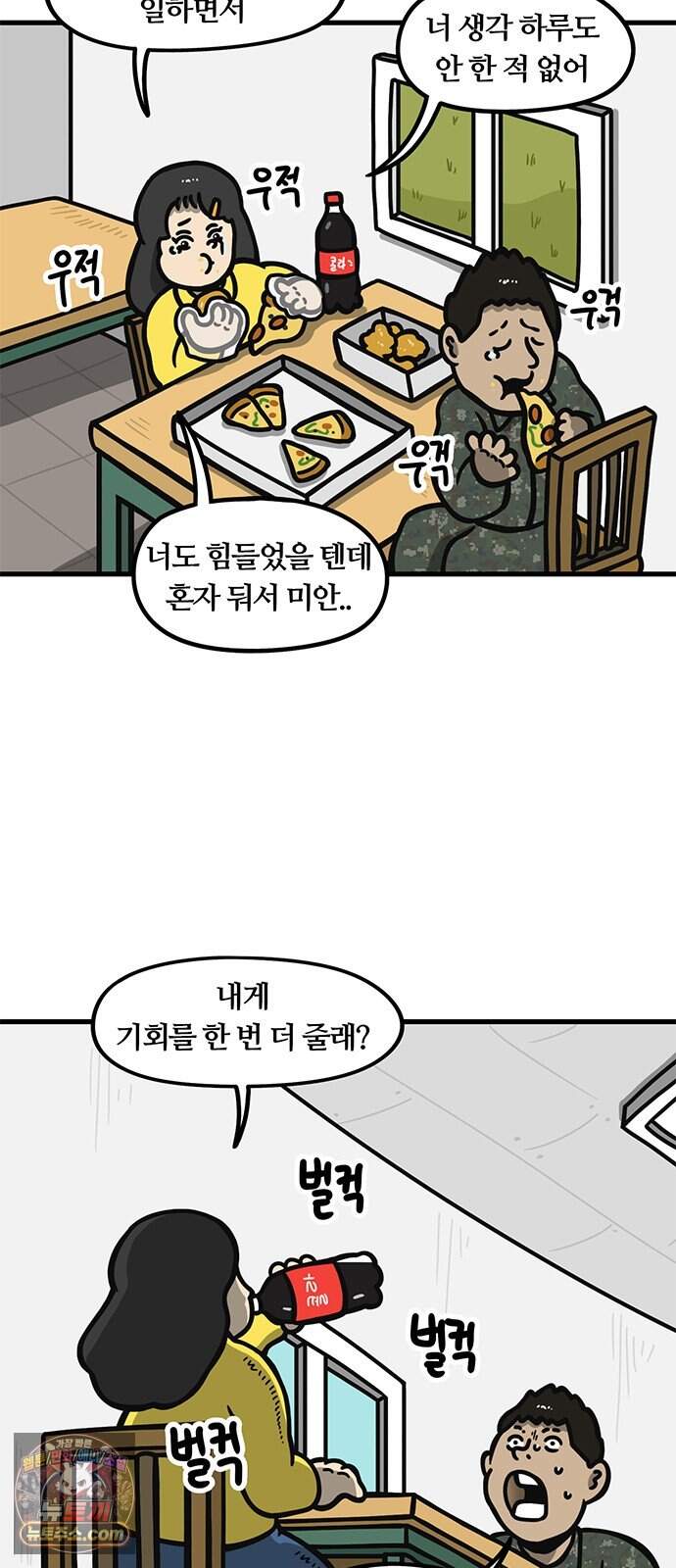 중대장은 실망했다 101화 나 없다고 해라 23