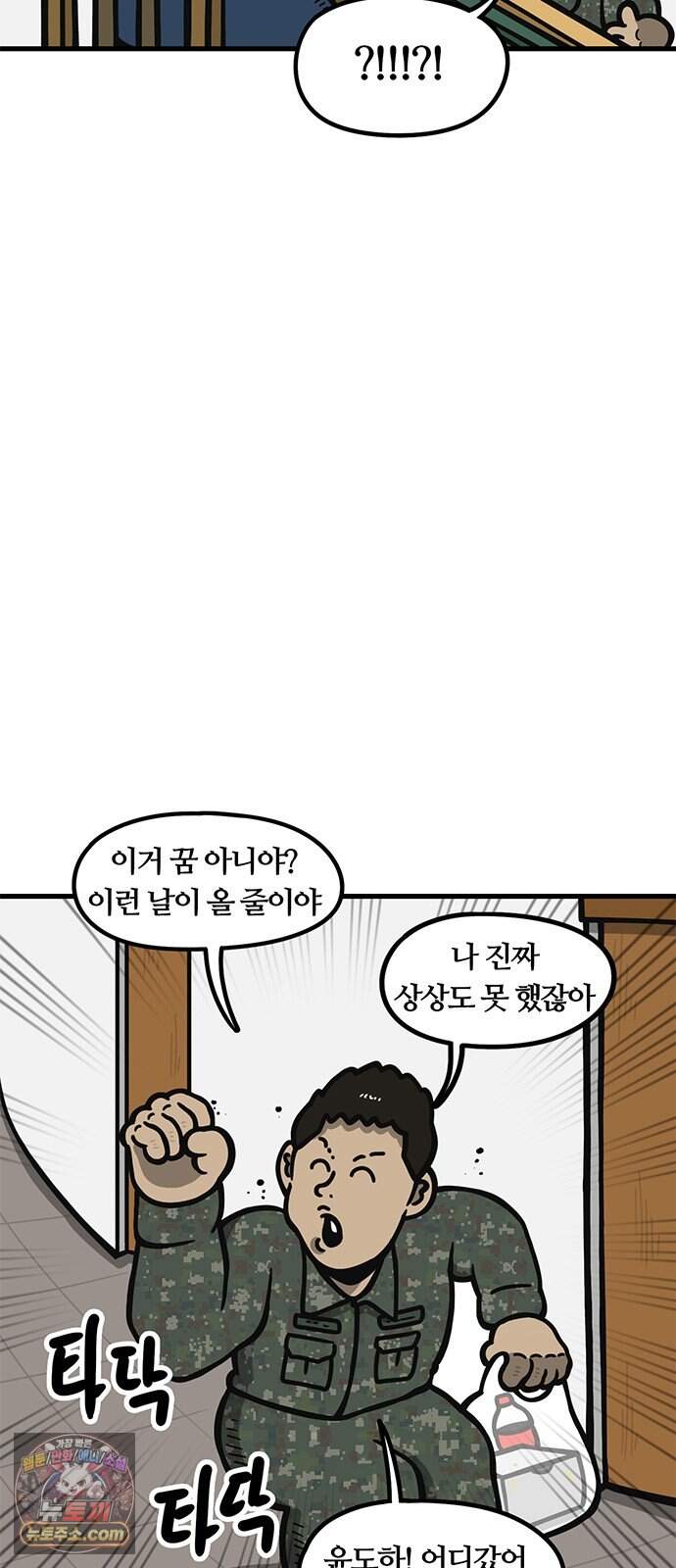 중대장은 실망했다 101화 나 없다고 해라 24