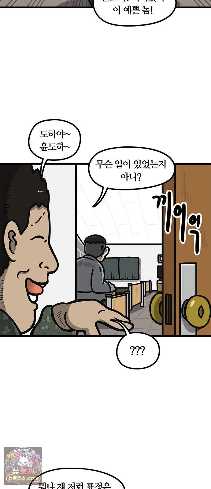 중대장은 실망했다 101화 나 없다고 해라 25