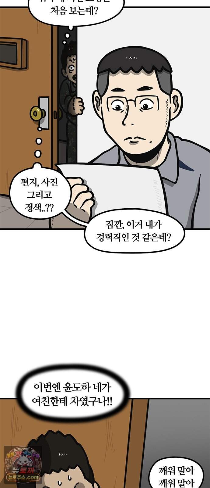 중대장은 실망했다 101화 나 없다고 해라 26