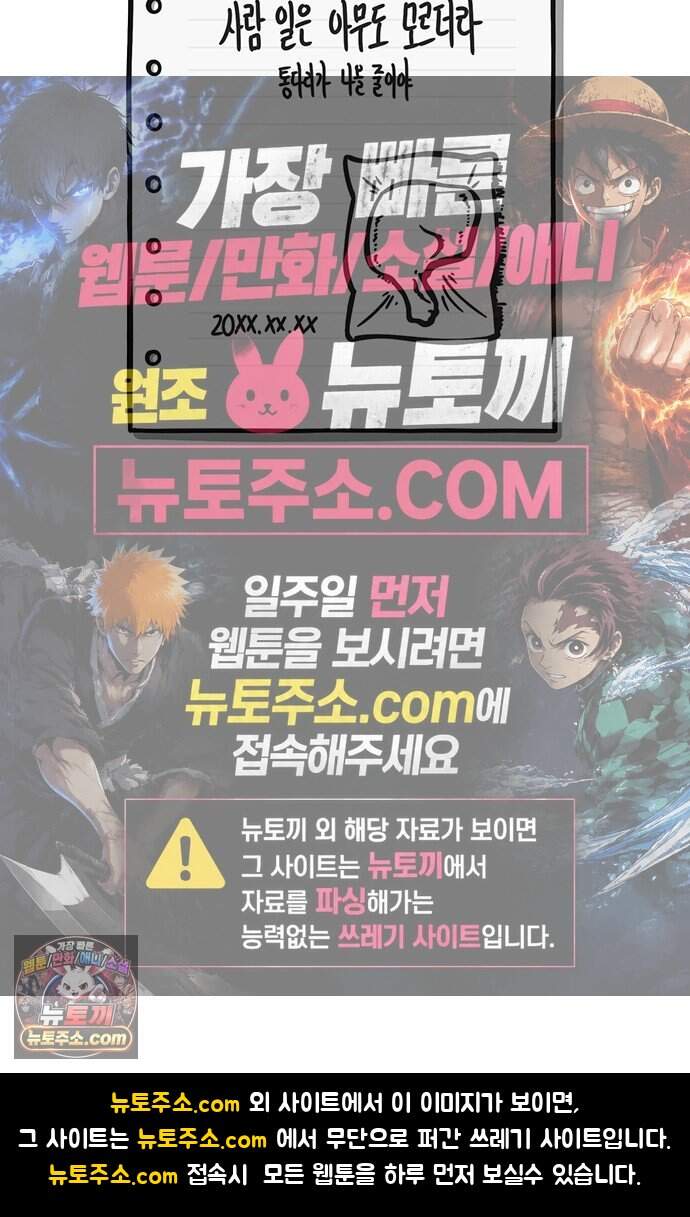 중대장은 실망했다 101화 나 없다고 해라 28