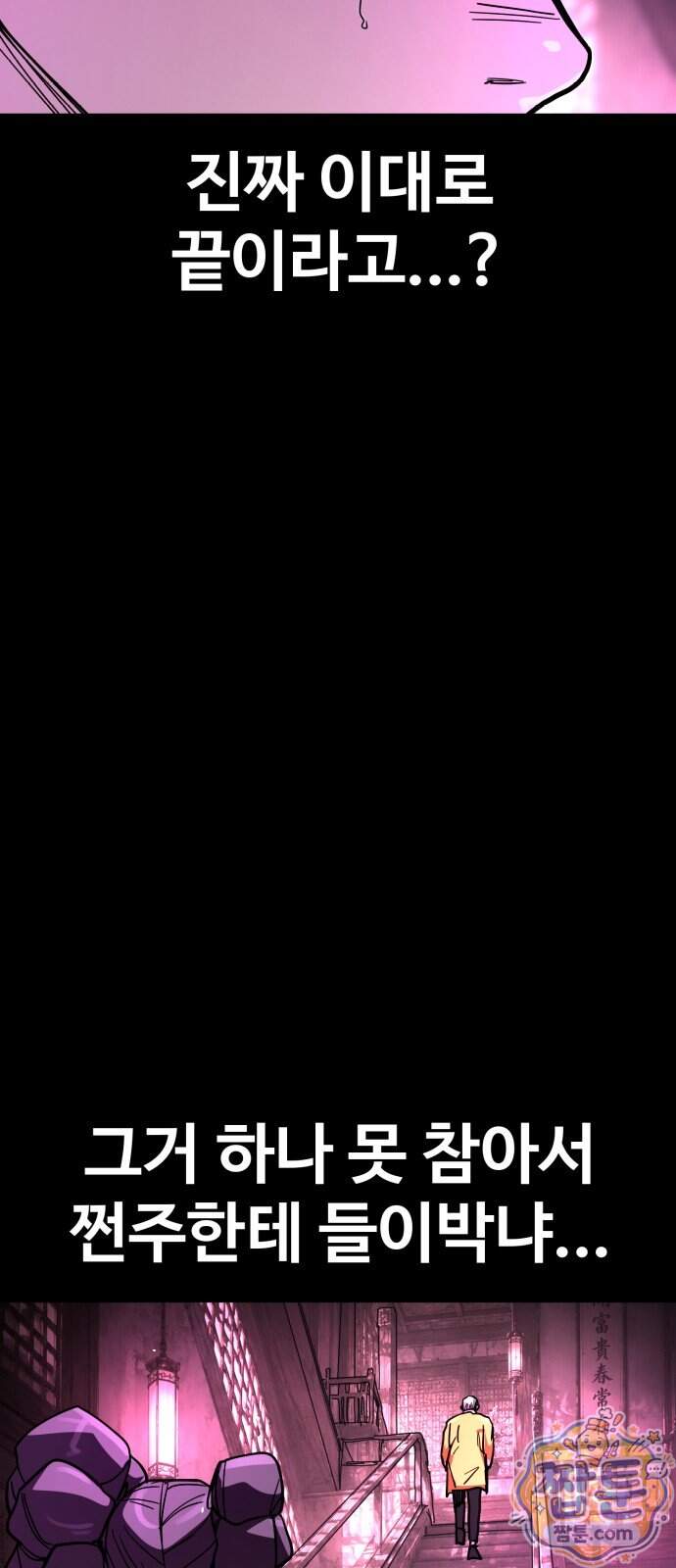 싸움배달 16화 6
