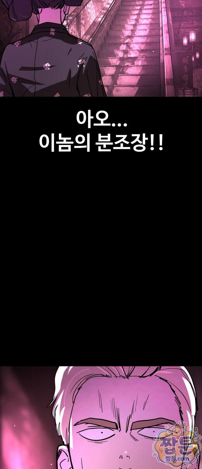 싸움배달 16화 7