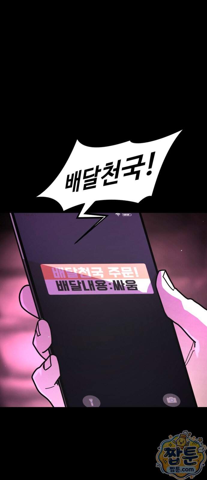 싸움배달 16화 9