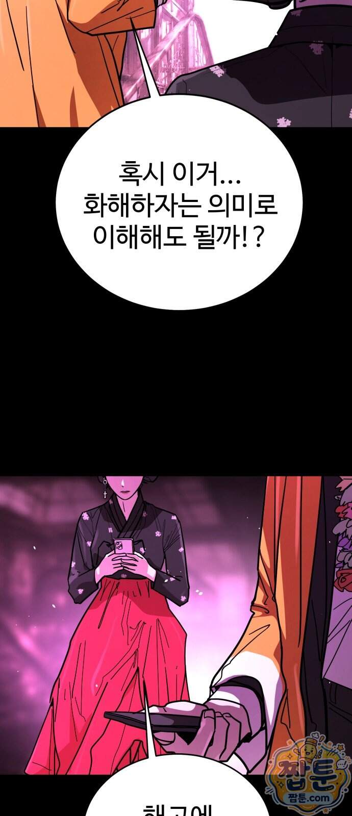 싸움배달 16화 12