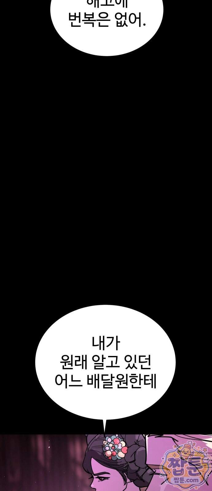 싸움배달 16화 13