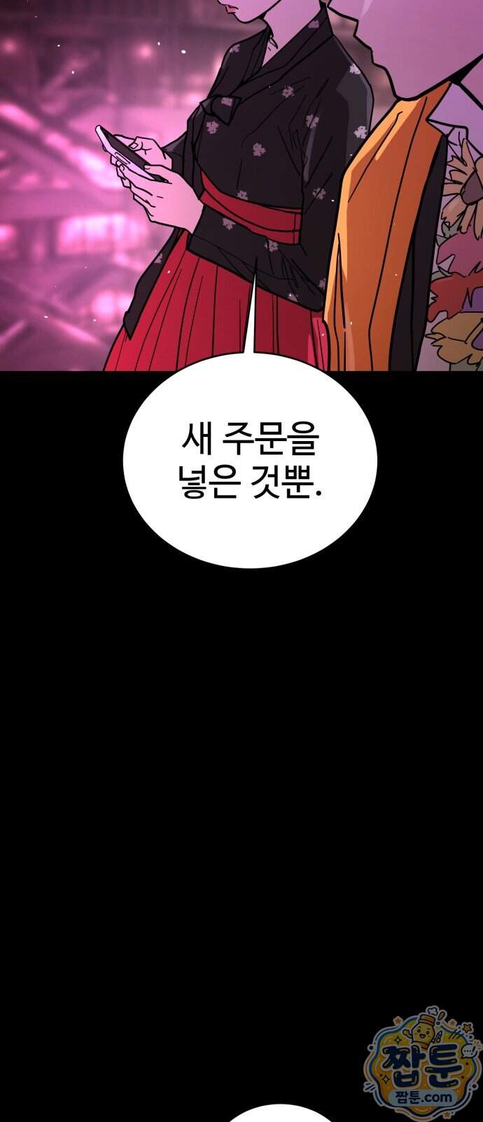 싸움배달 16화 14
