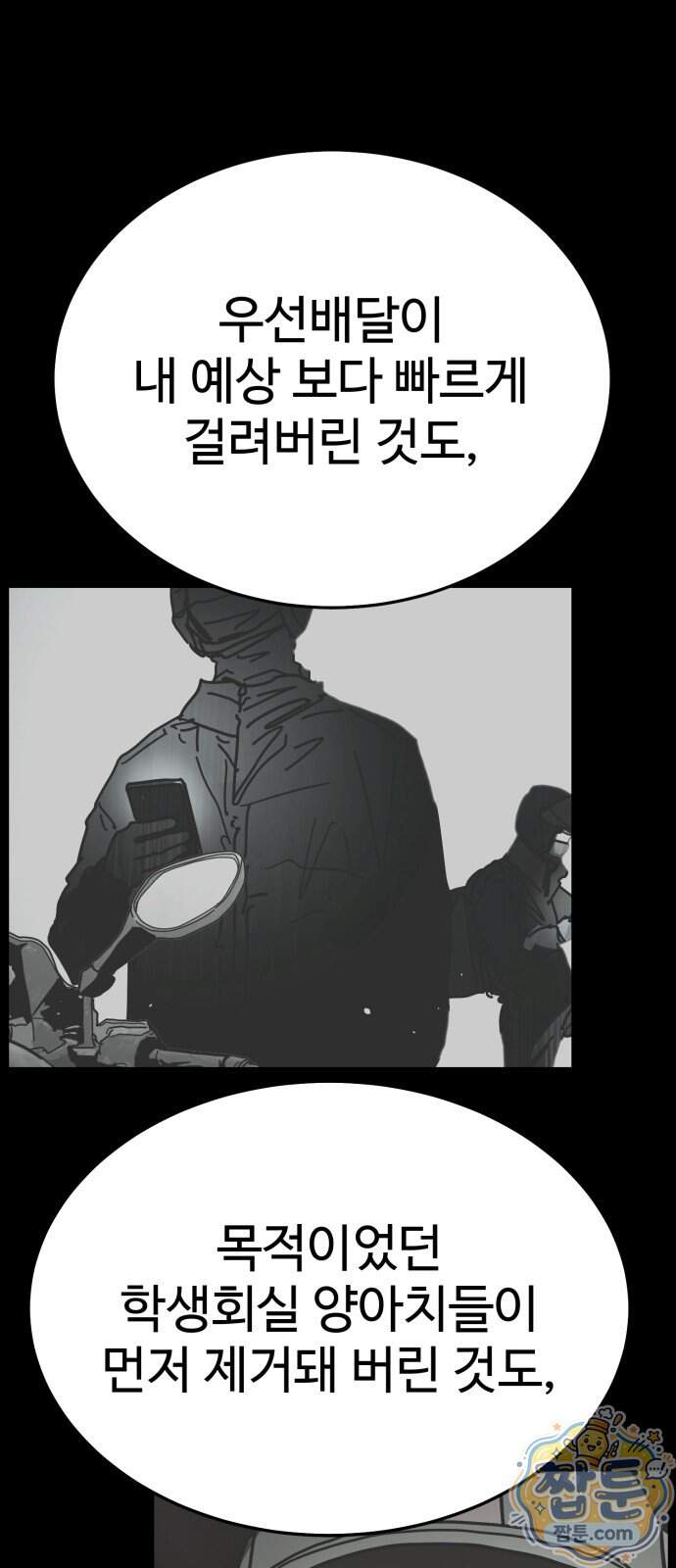 싸움배달 16화 18