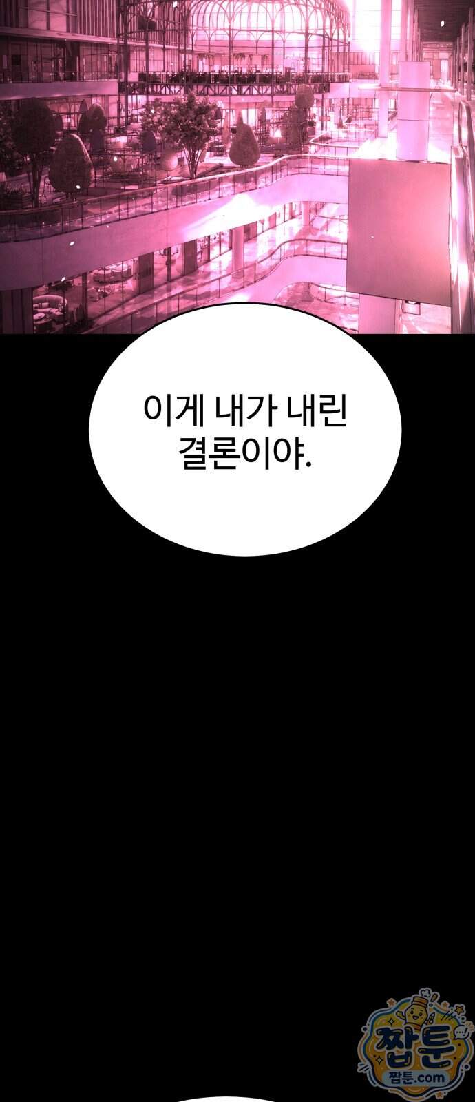 싸움배달 16화 22