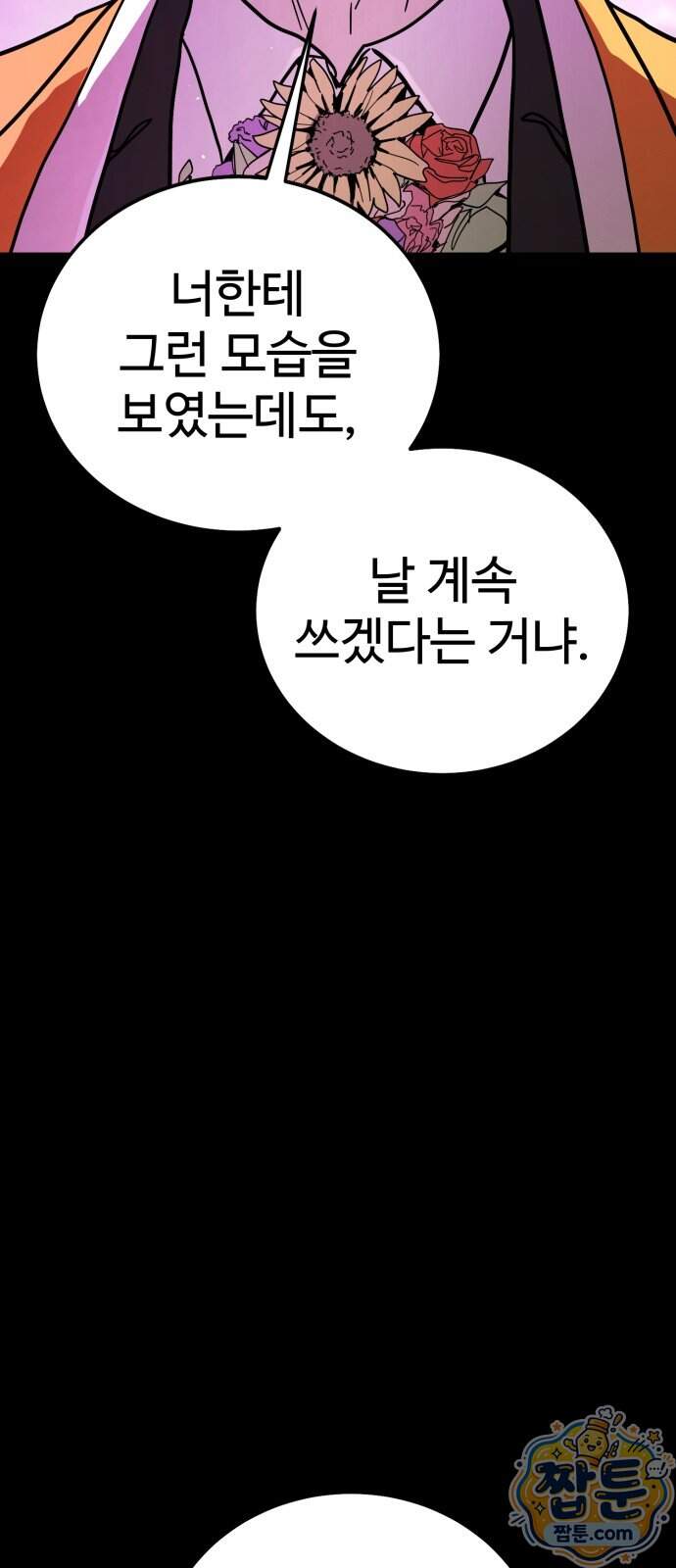 싸움배달 16화 25