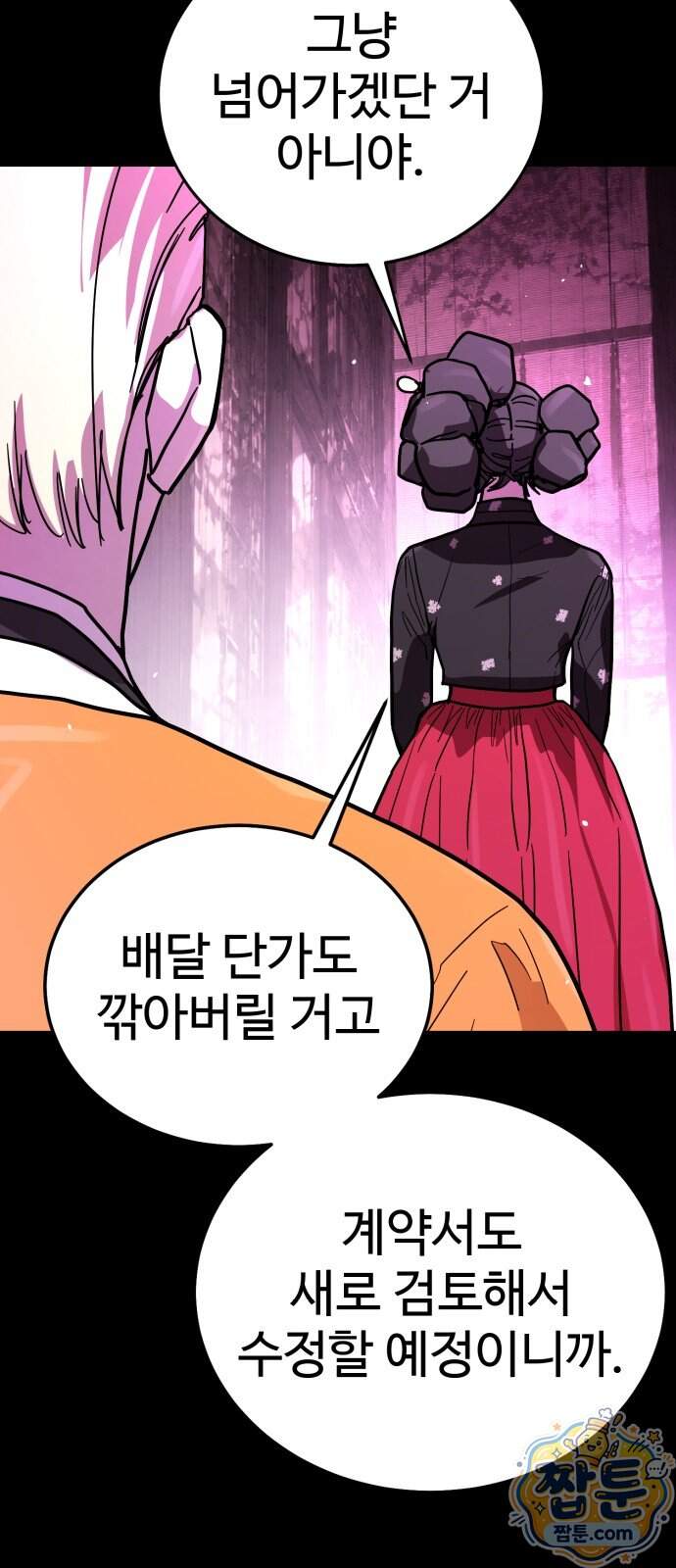 싸움배달 16화 26