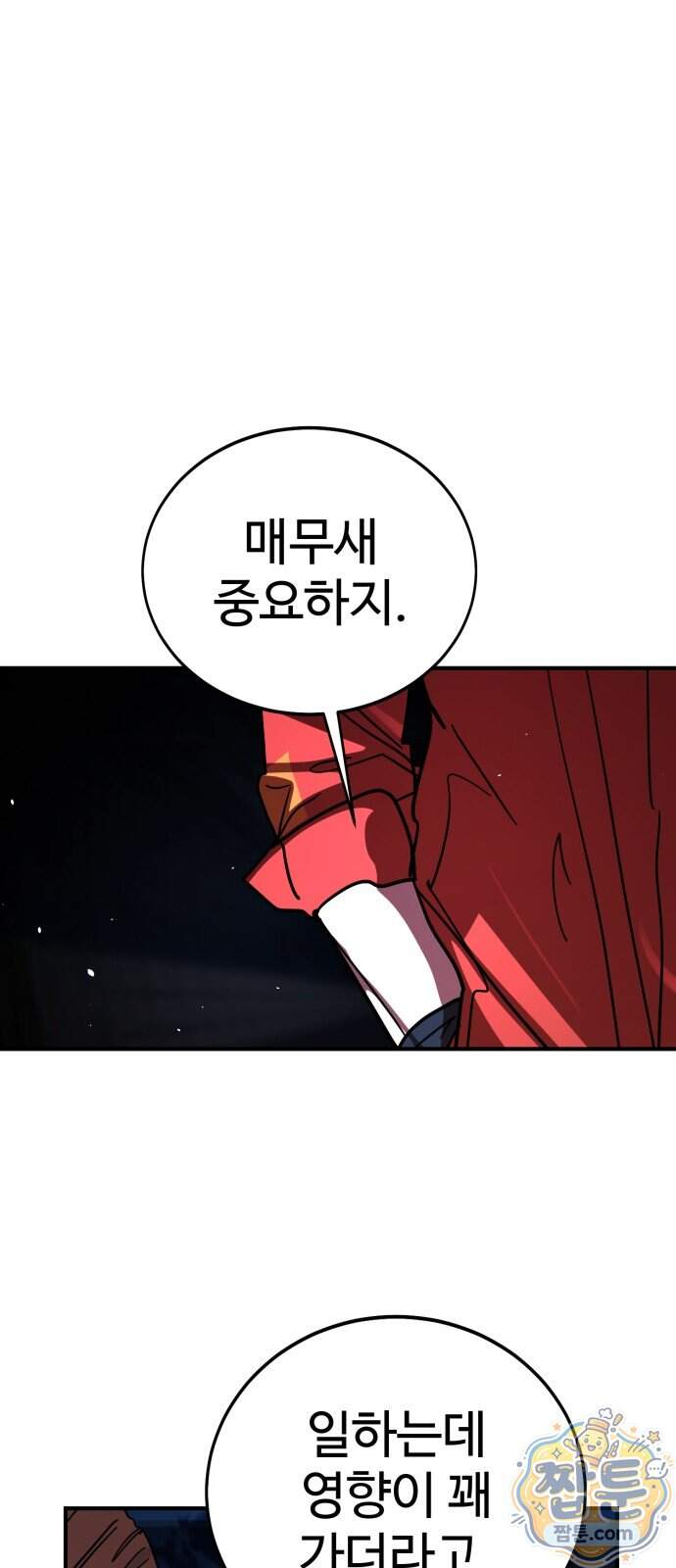 싸움배달 16화 34