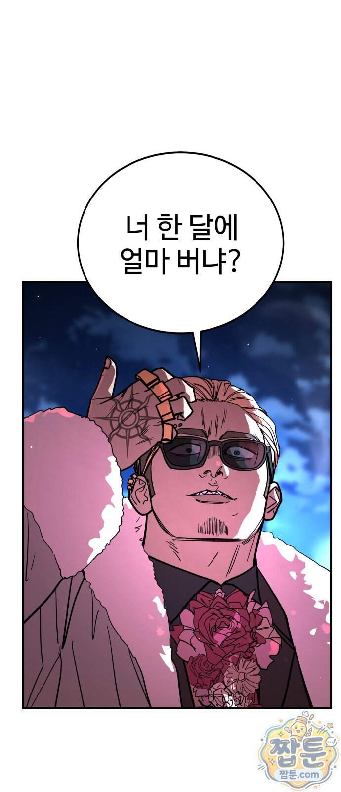 싸움배달 16화 37