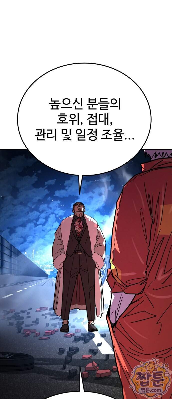 싸움배달 16화 39