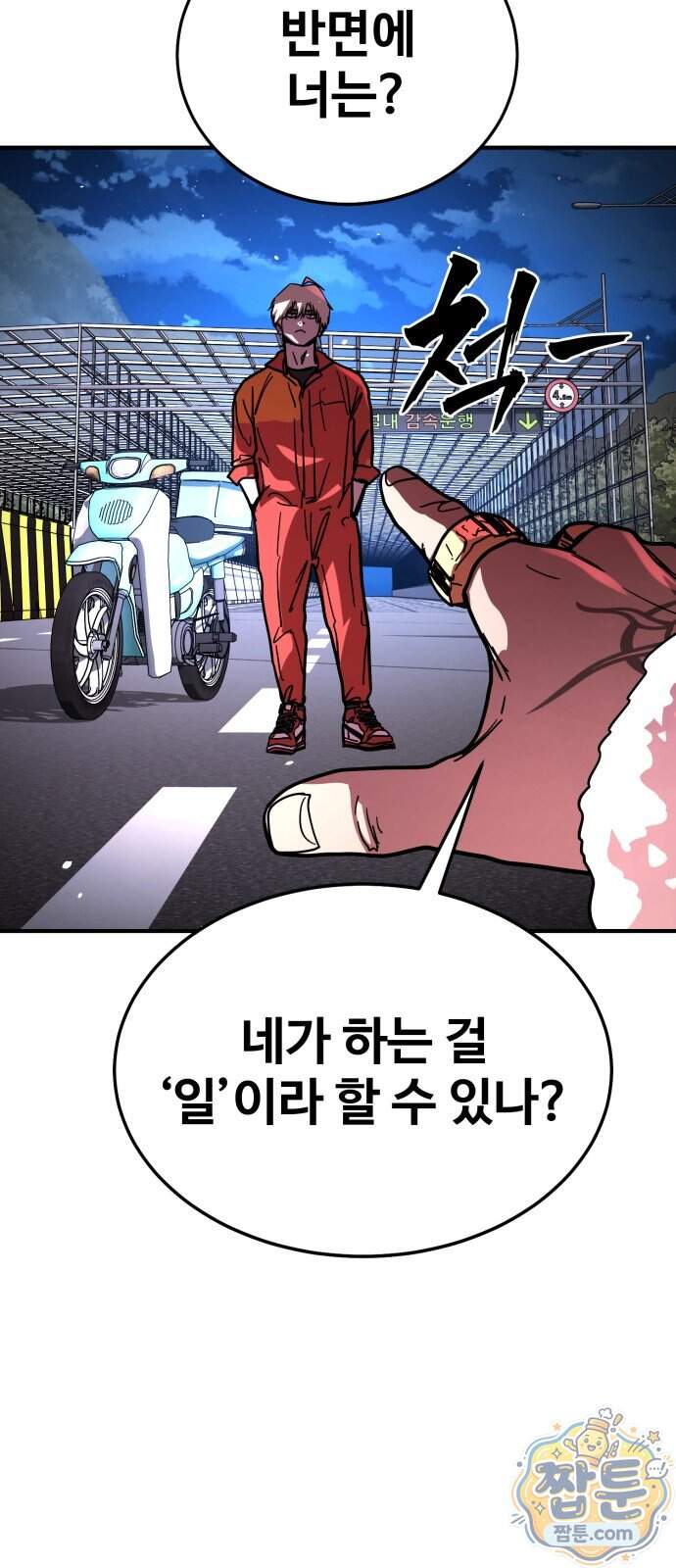 싸움배달 16화 42