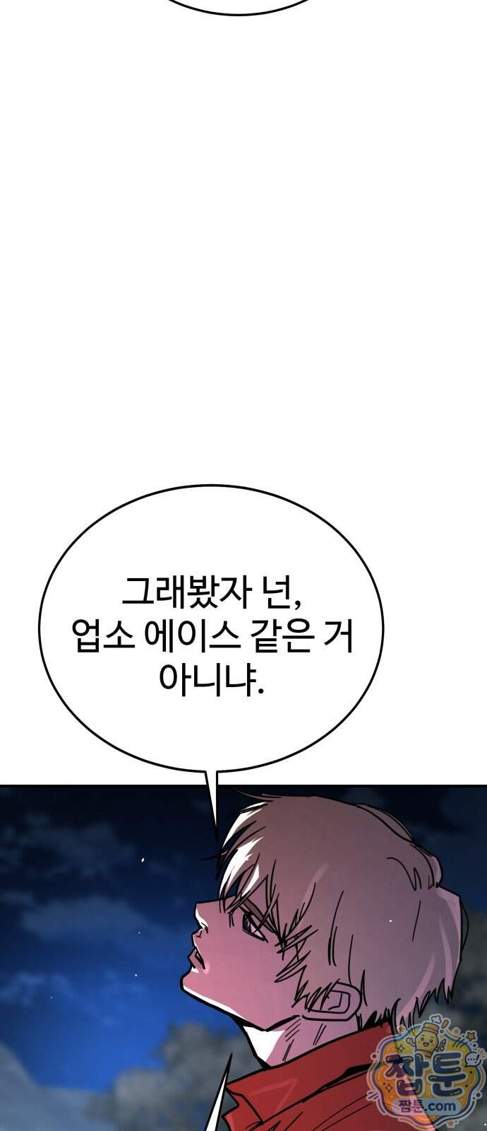 싸움배달 16화 44