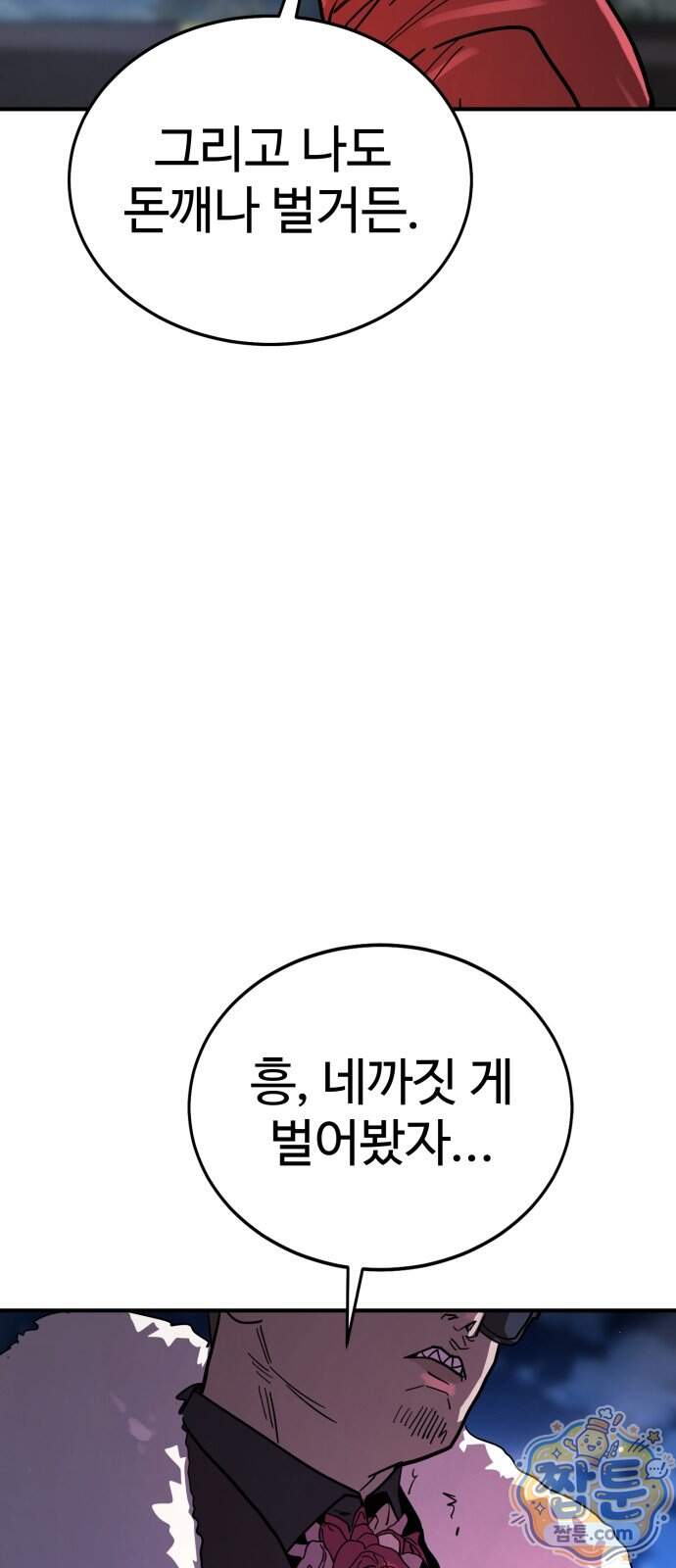 싸움배달 16화 45