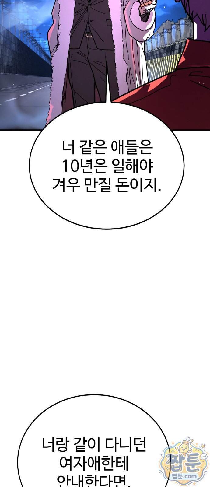 싸움배달 16화 48