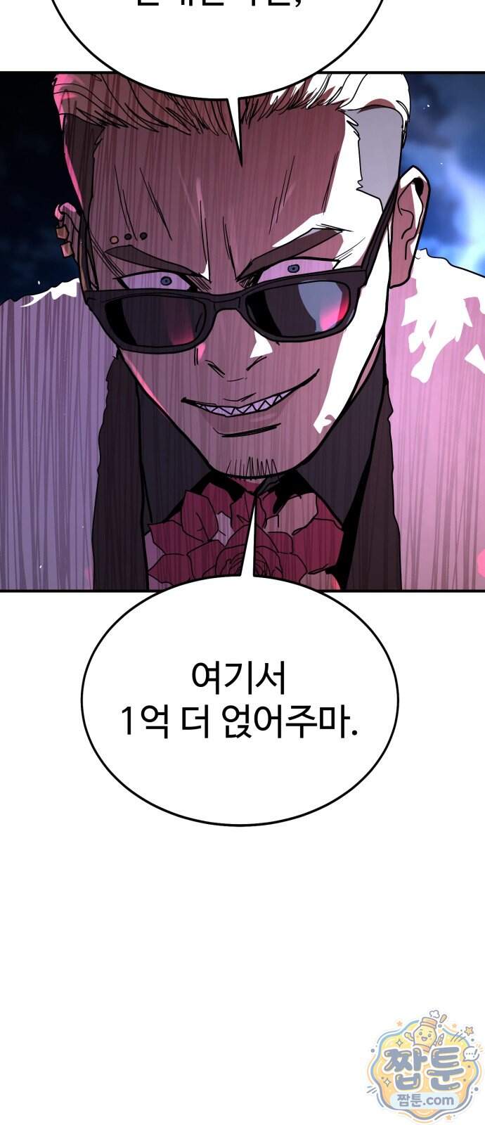 싸움배달 16화 49
