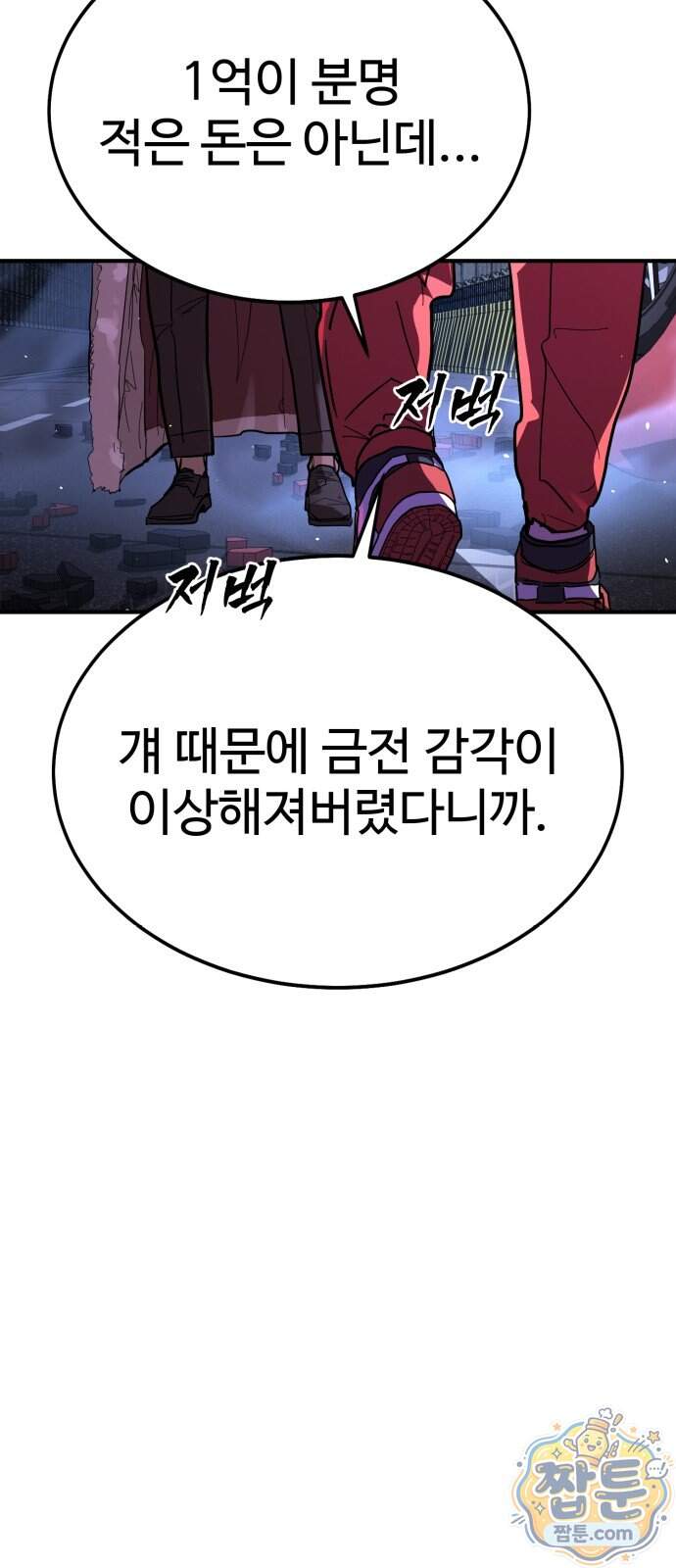 싸움배달 16화 51