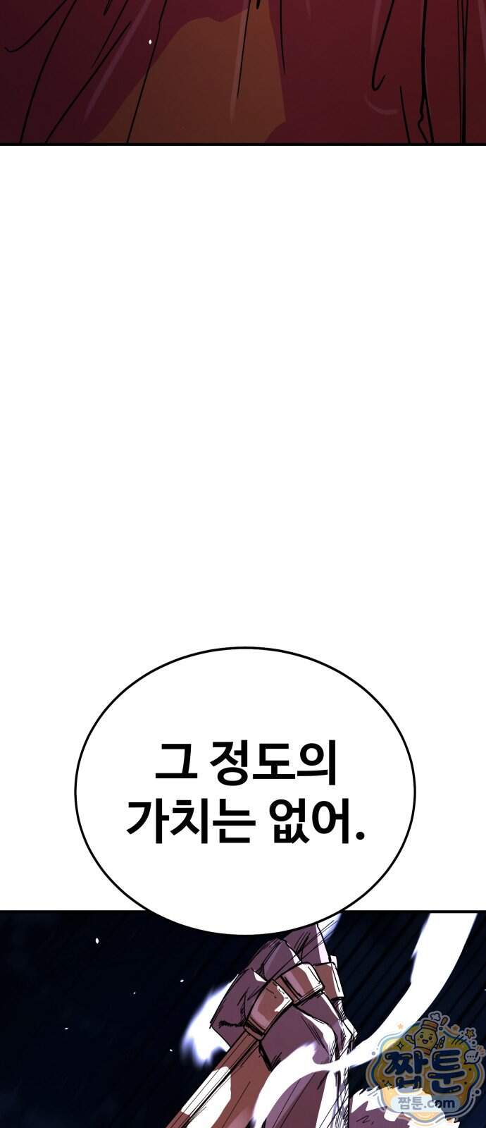 싸움배달 16화 55