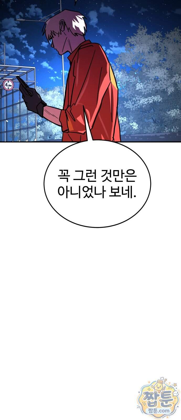 싸움배달 16화 66