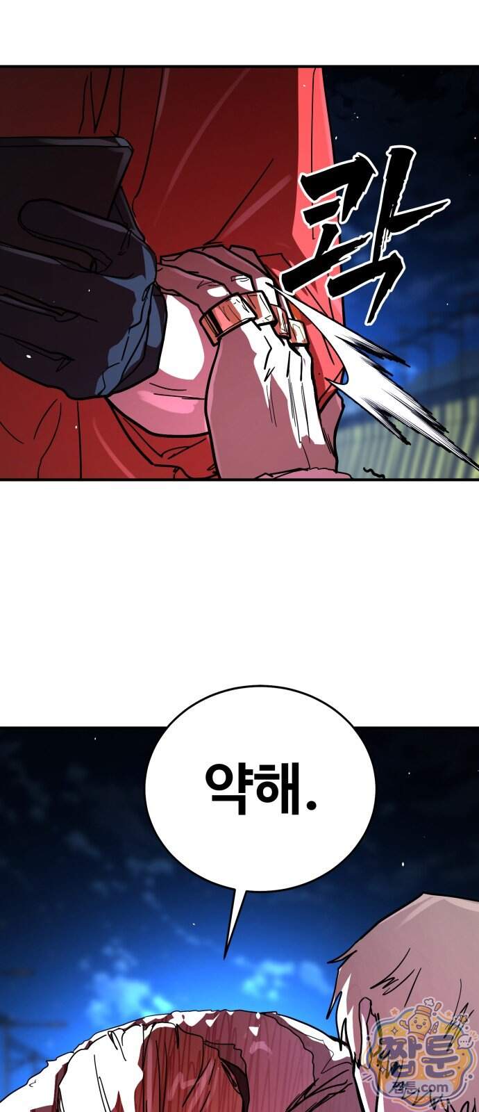 싸움배달 16화 67