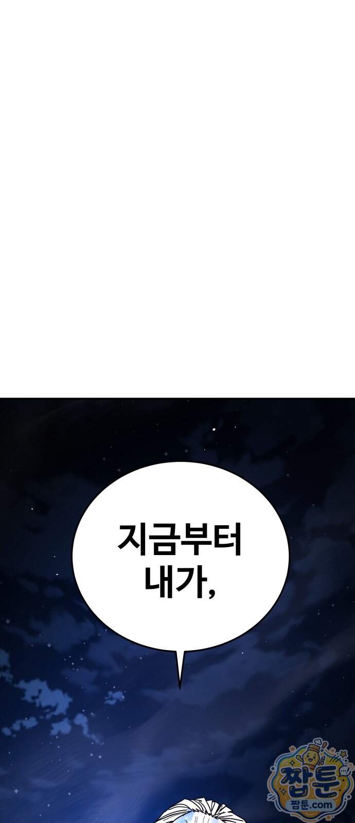 싸움배달 16화 84
