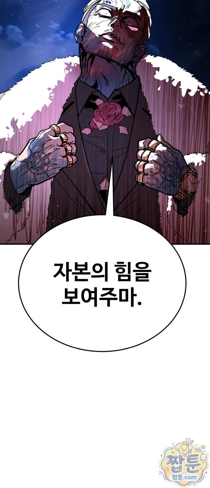 싸움배달 16화 85