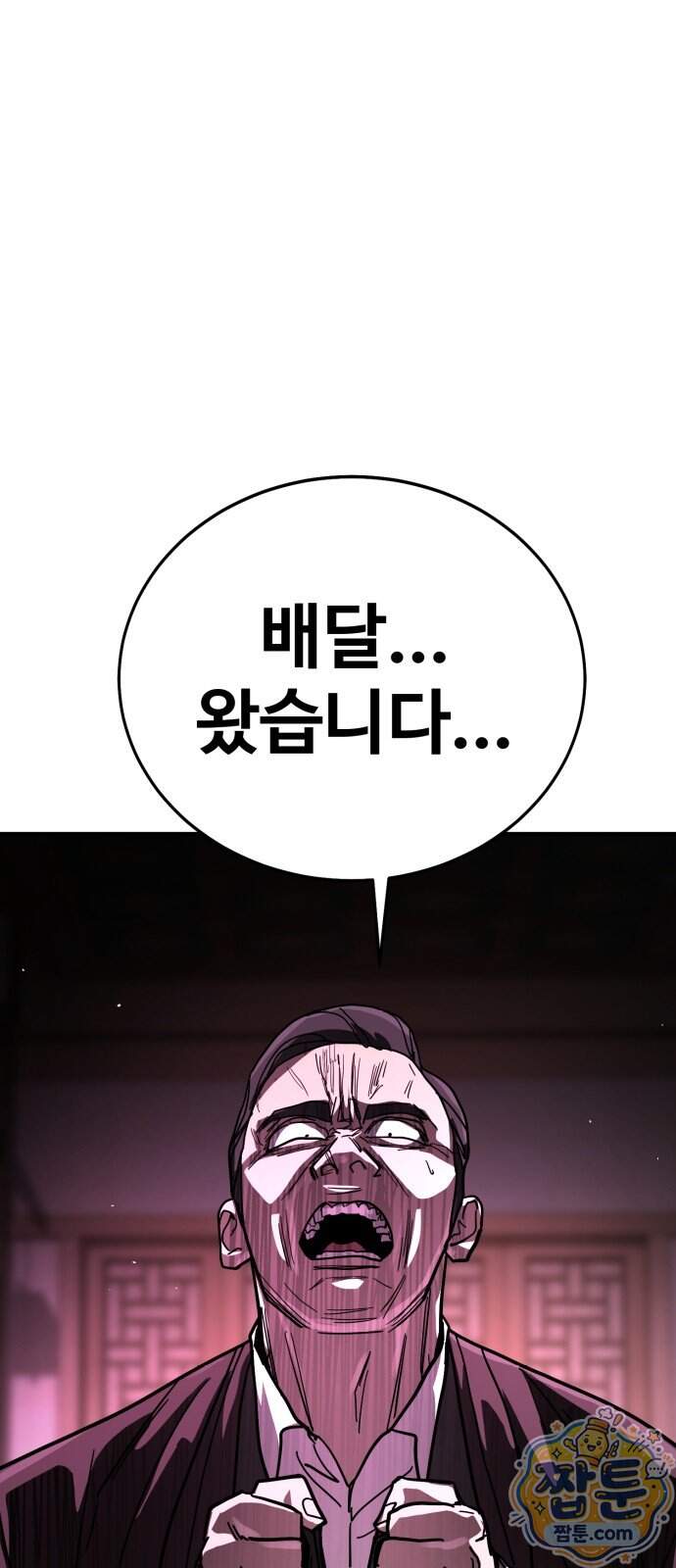 싸움배달 16화 102