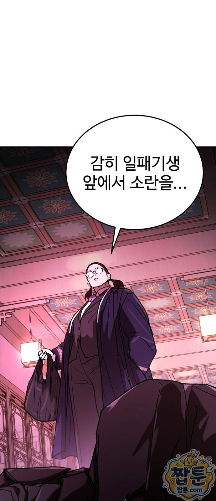 싸움배달 16화 112