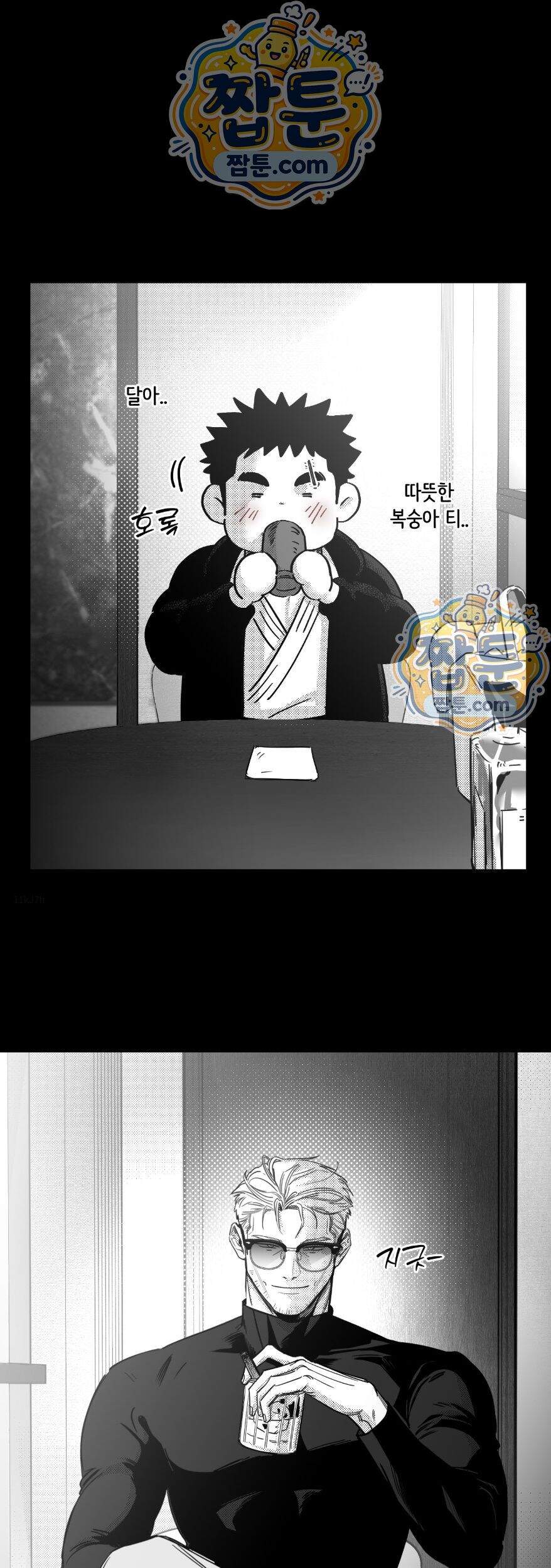 너는 나의 세상 26화 1