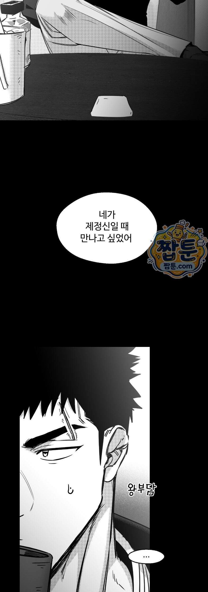 너는 나의 세상 26화 2