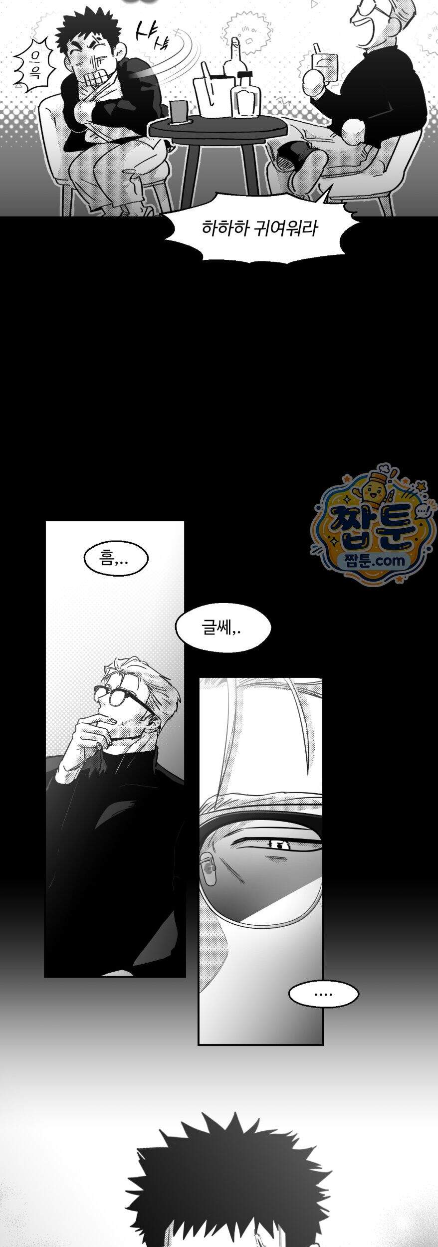 너는 나의 세상 26화 5
