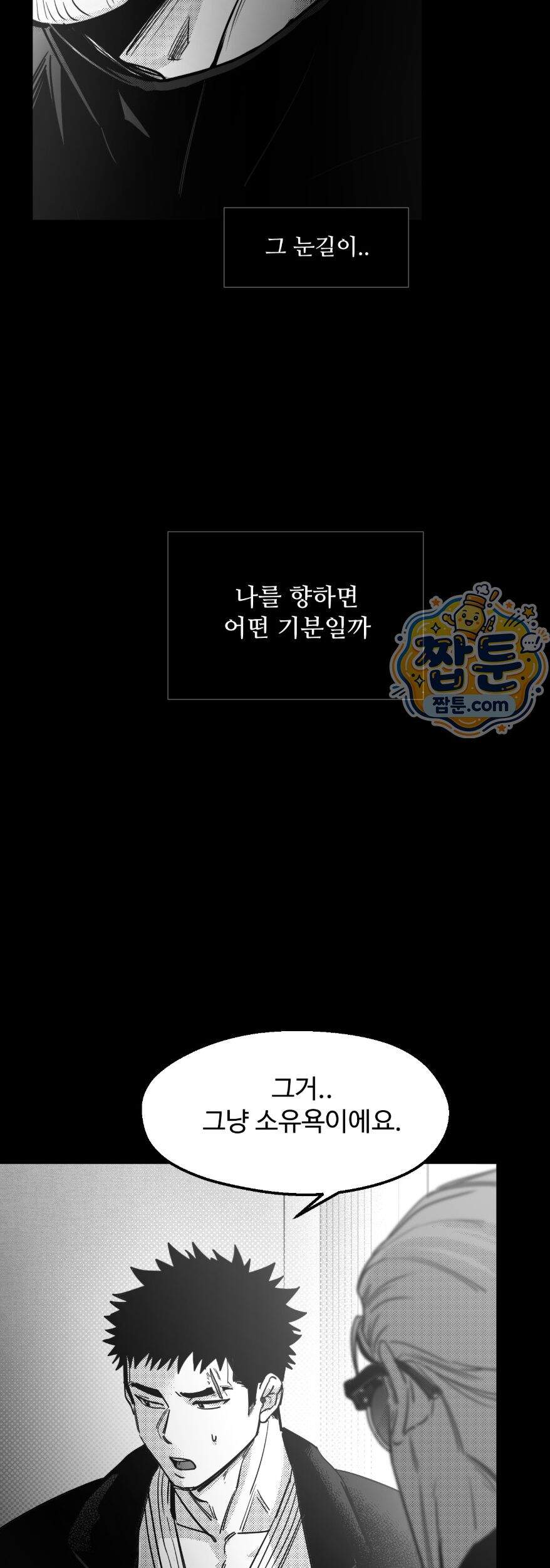 너는 나의 세상 26화 7