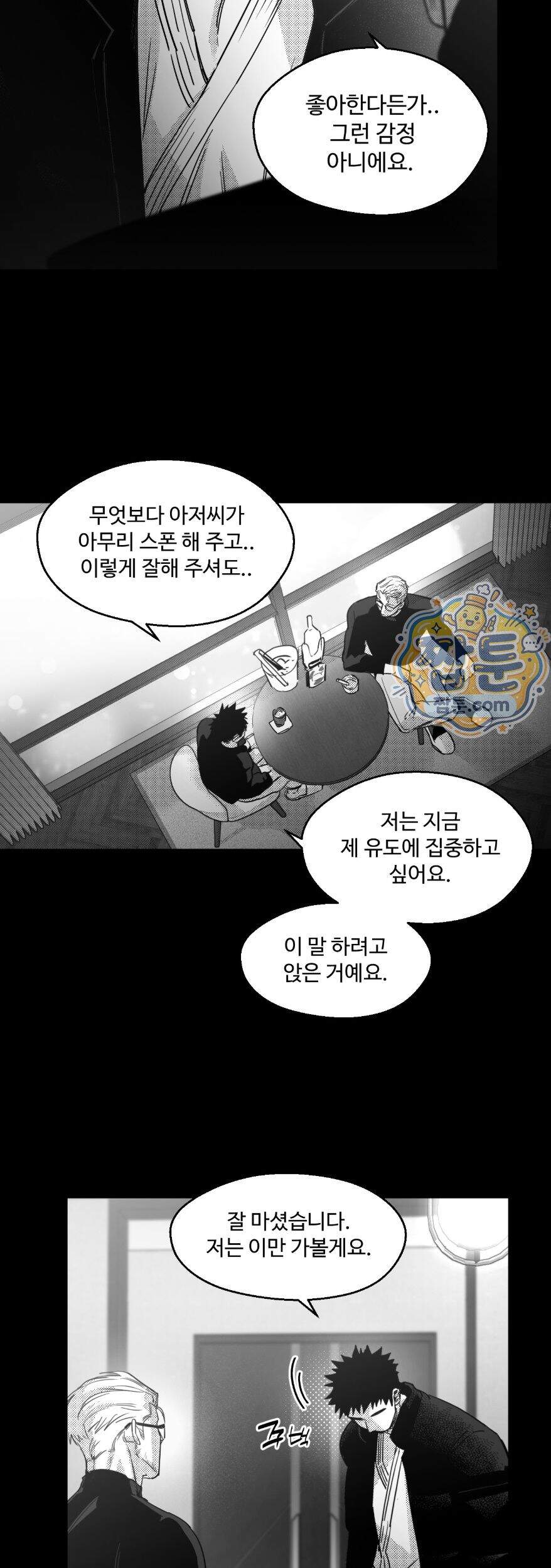 너는 나의 세상 26화 8